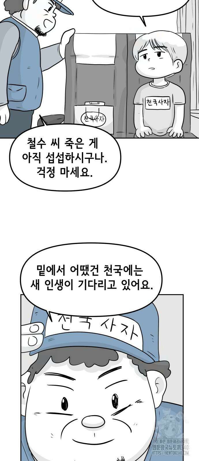 죽어 천국에 가다 4화 3