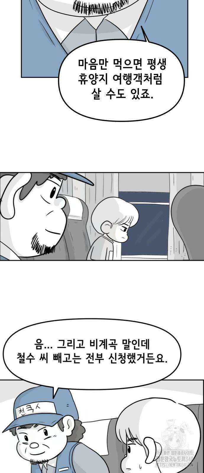 죽어 천국에 가다 4화 4