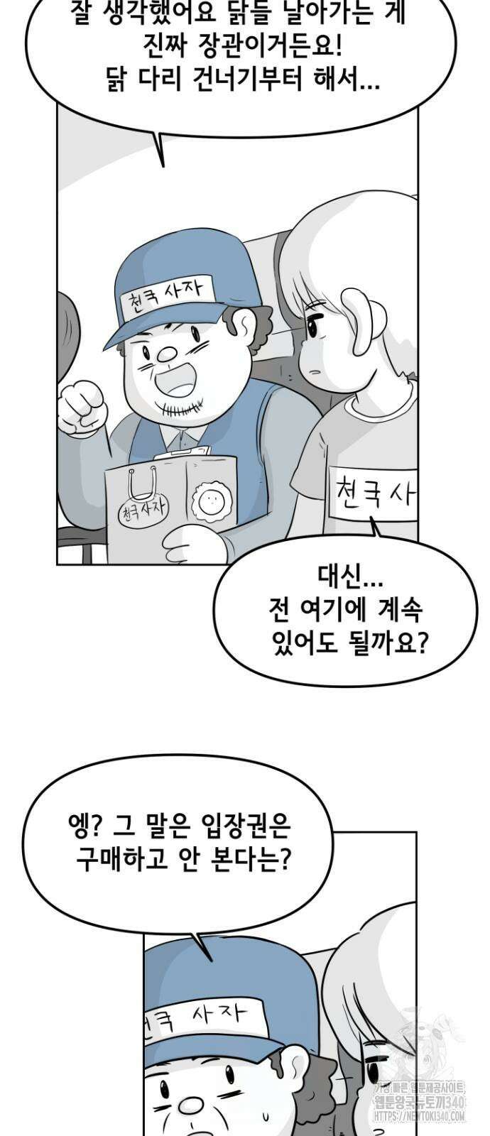 죽어 천국에 가다 4화 6