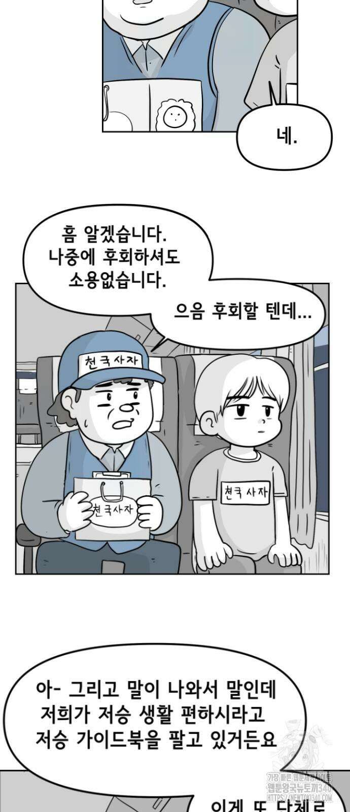 죽어 천국에 가다 4화 7