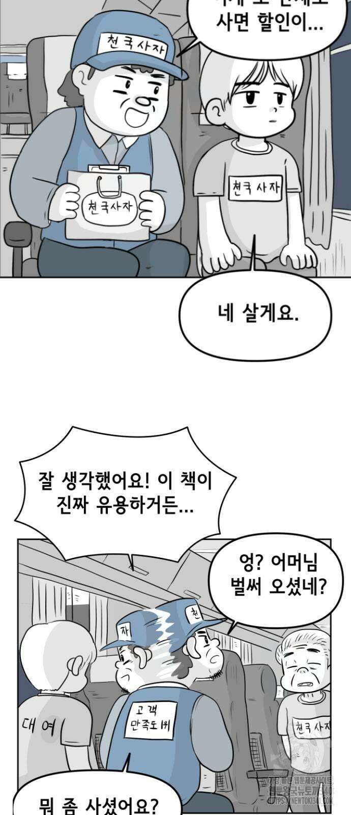 죽어 천국에 가다 4화 8