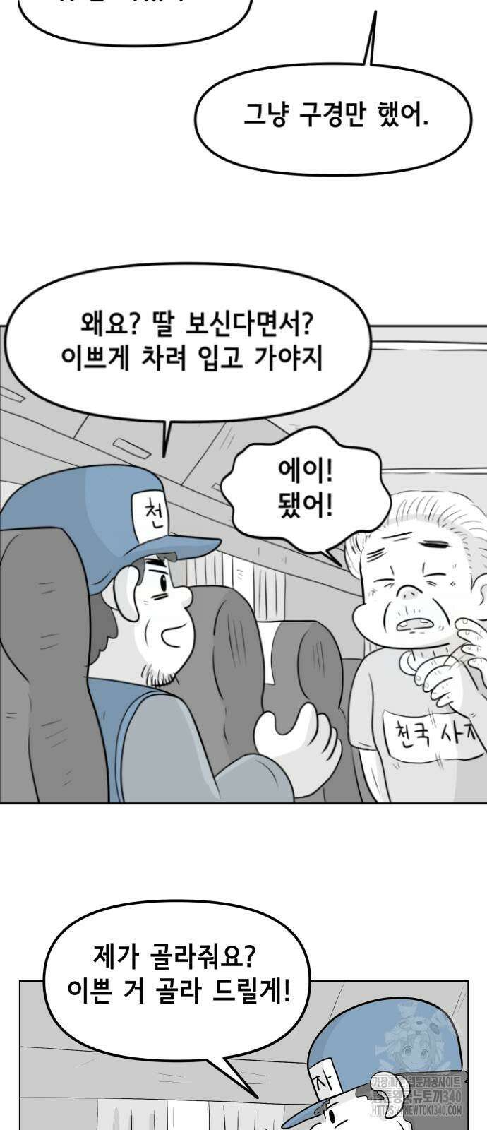 죽어 천국에 가다 4화 9