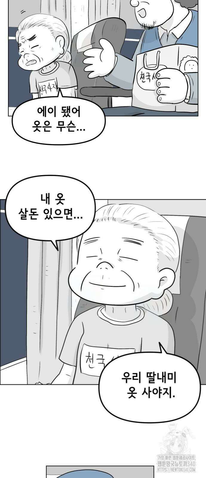죽어 천국에 가다 4화 10
