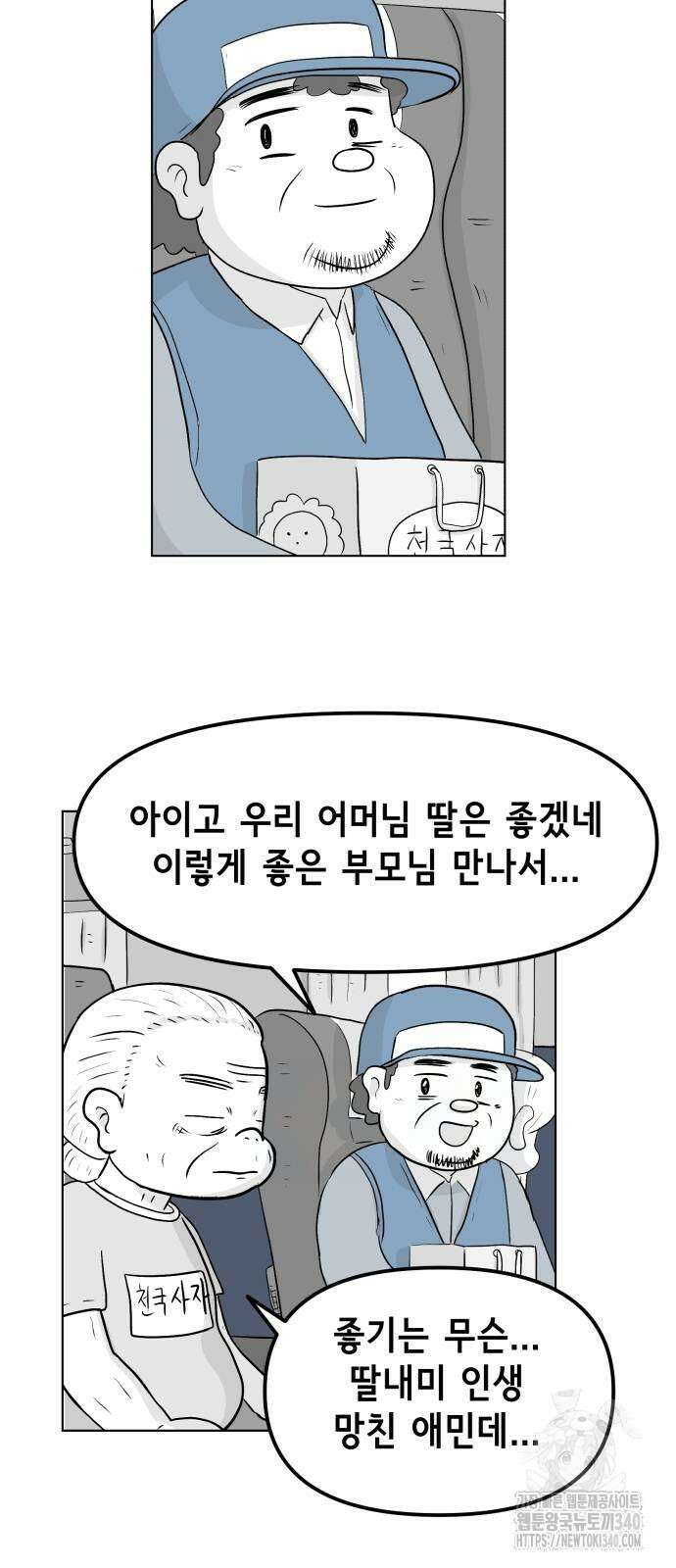 죽어 천국에 가다 4화 11