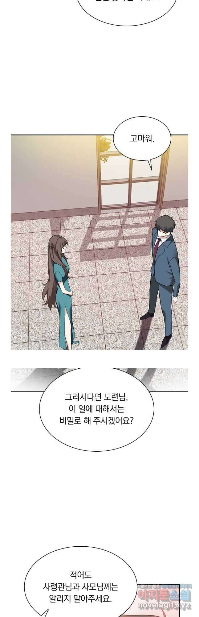 달콤살벌한 약혼자 288화 2