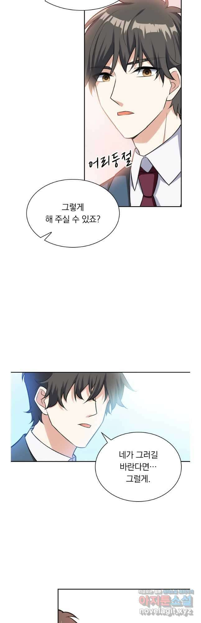 달콤살벌한 약혼자 288화 3