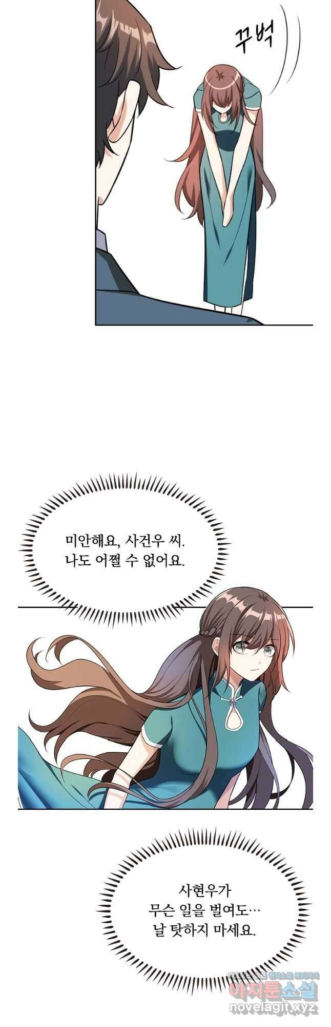 달콤살벌한 약혼자 288화 4