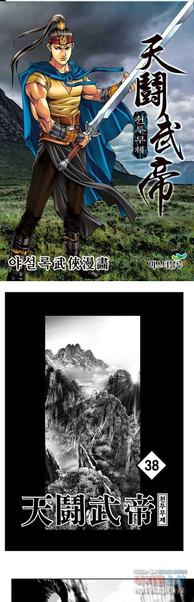 천투무제 76화 1