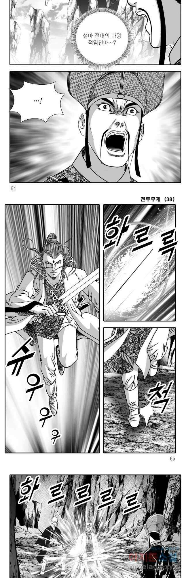 천투무제 76화 3