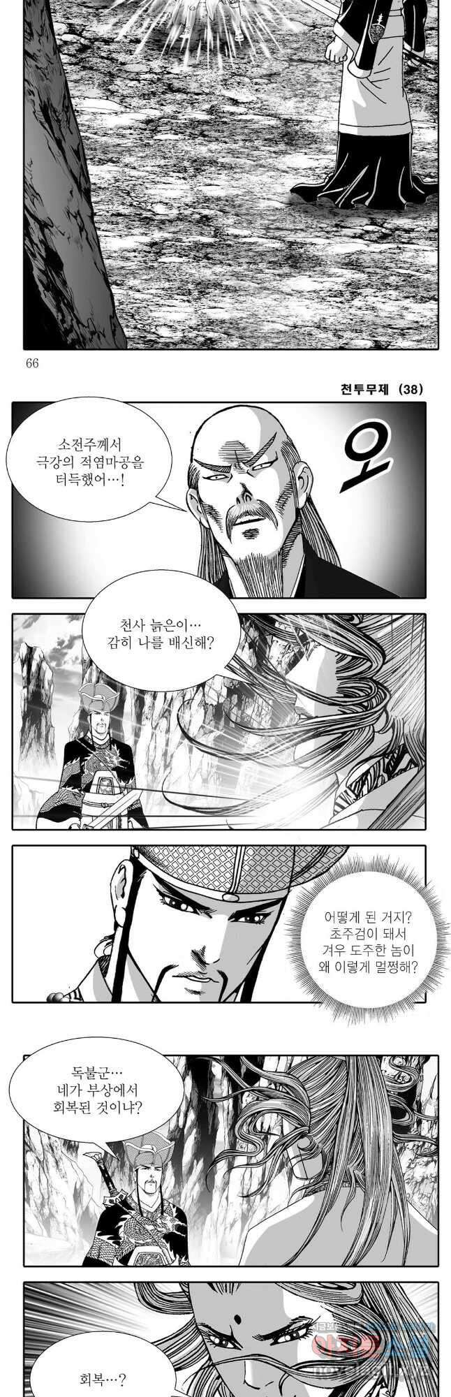 천투무제 76화 4