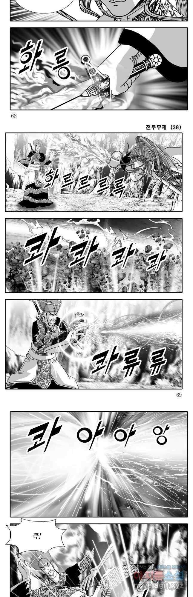 천투무제 76화 5