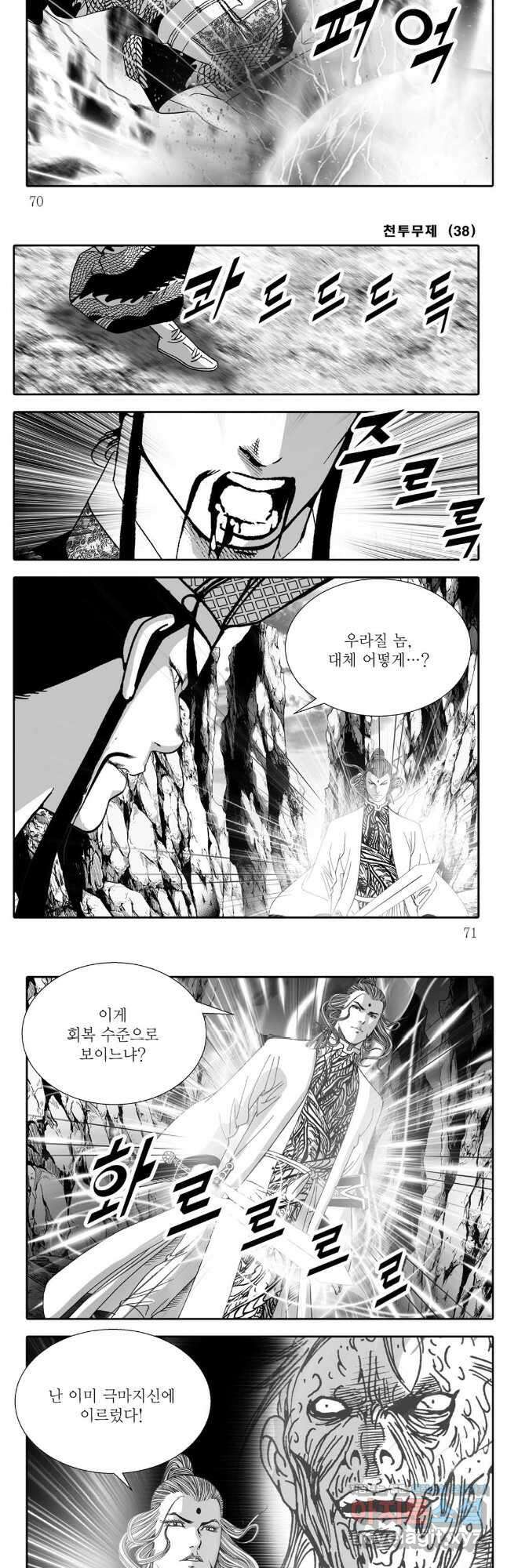 천투무제 76화 6