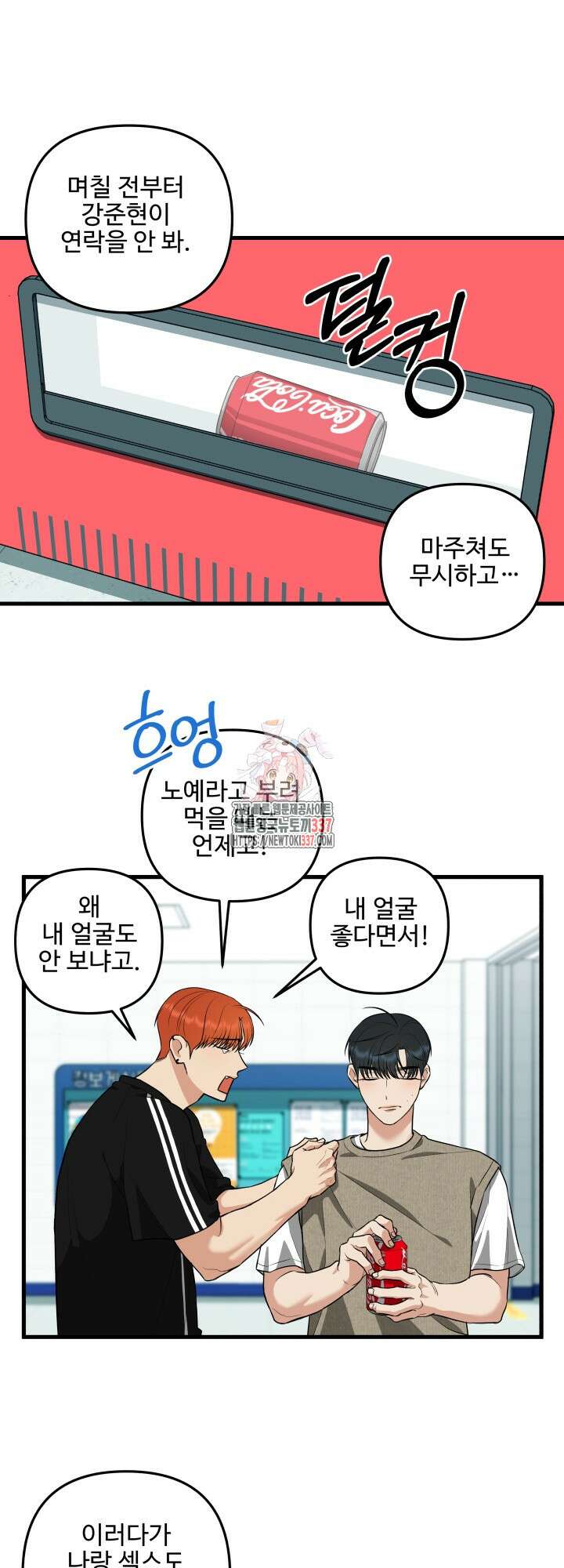 키싱부스 6화 1