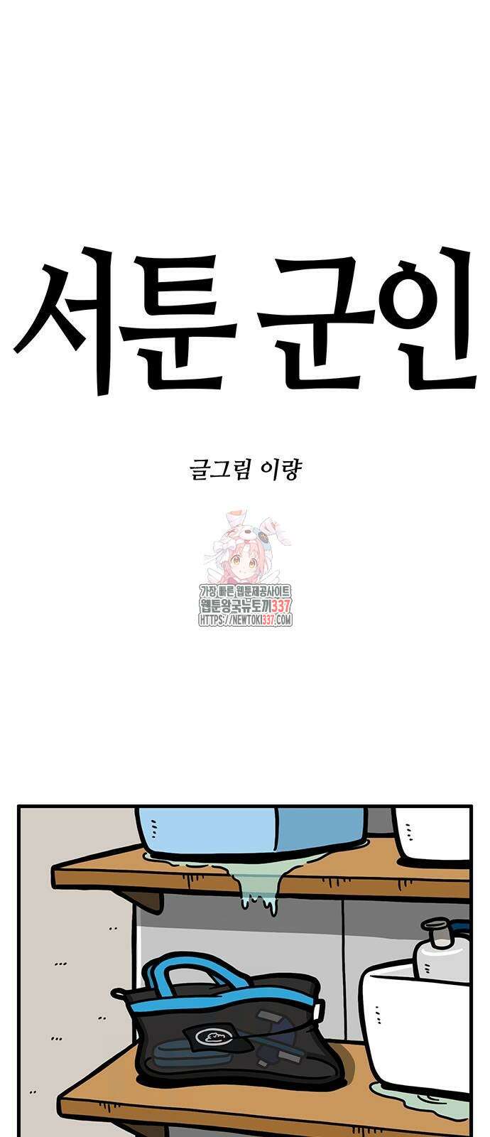 서툰 군인 4화 1