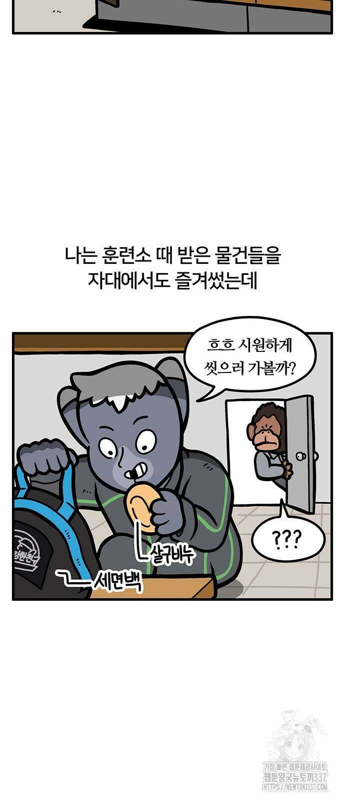 서툰 군인 4화 2