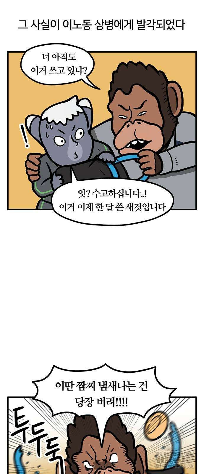 서툰 군인 4화 3