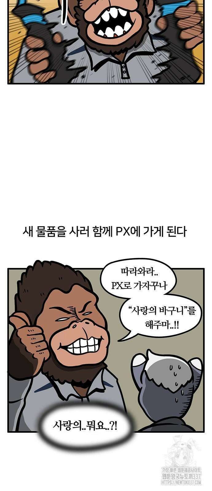 서툰 군인 4화 4