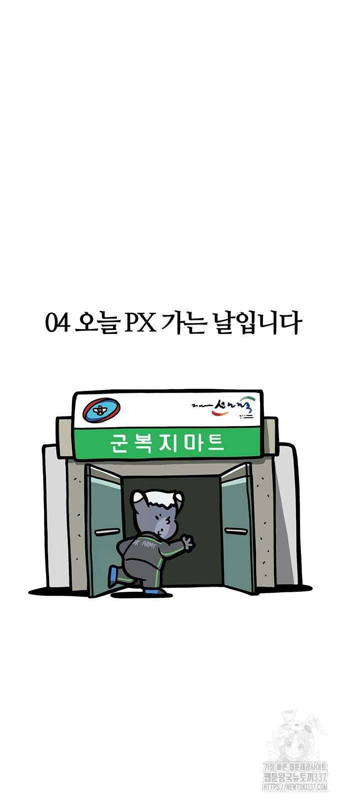 서툰 군인 4화 5