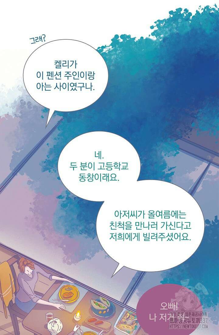 P.S. 호숫가에서 기다릴게 7화 2