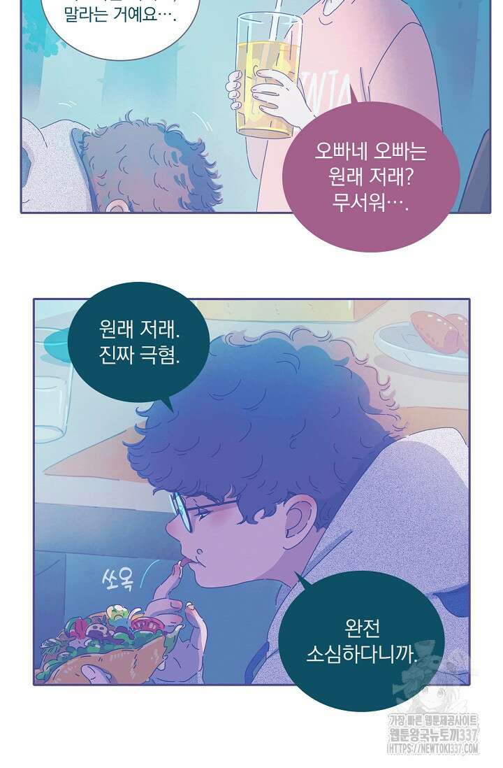 P.S. 호숫가에서 기다릴게 7화 7