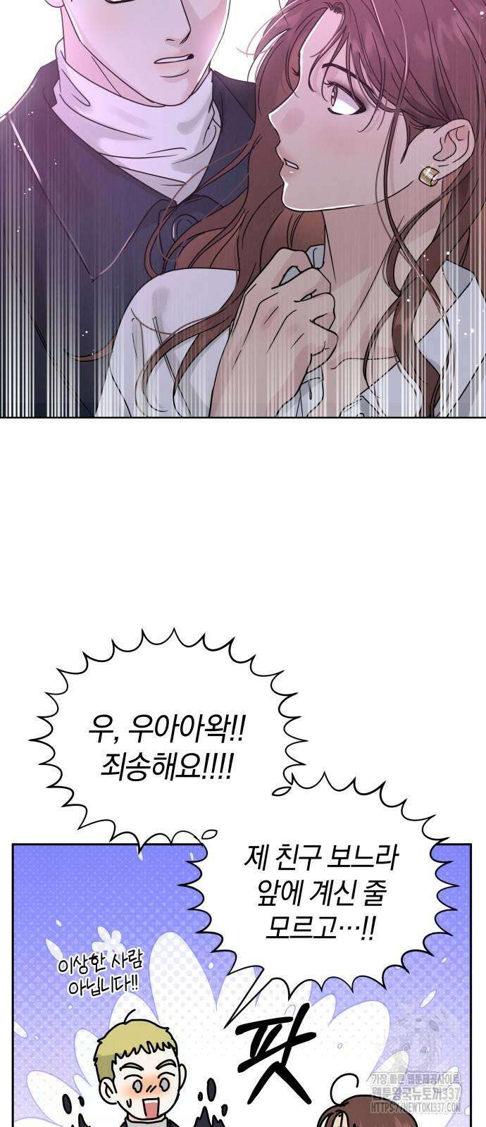 이기적 연애론 2화 6