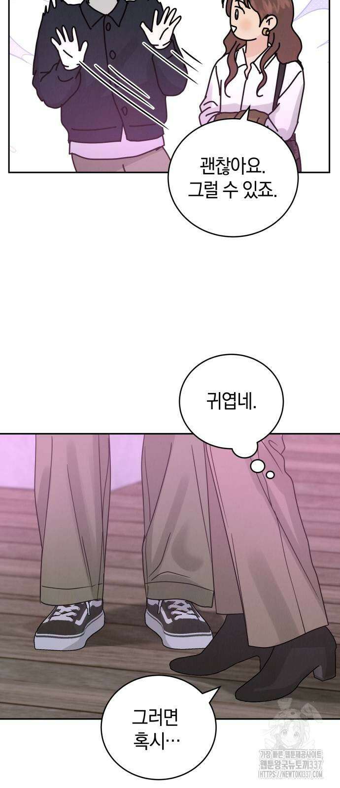 이기적 연애론 2화 7