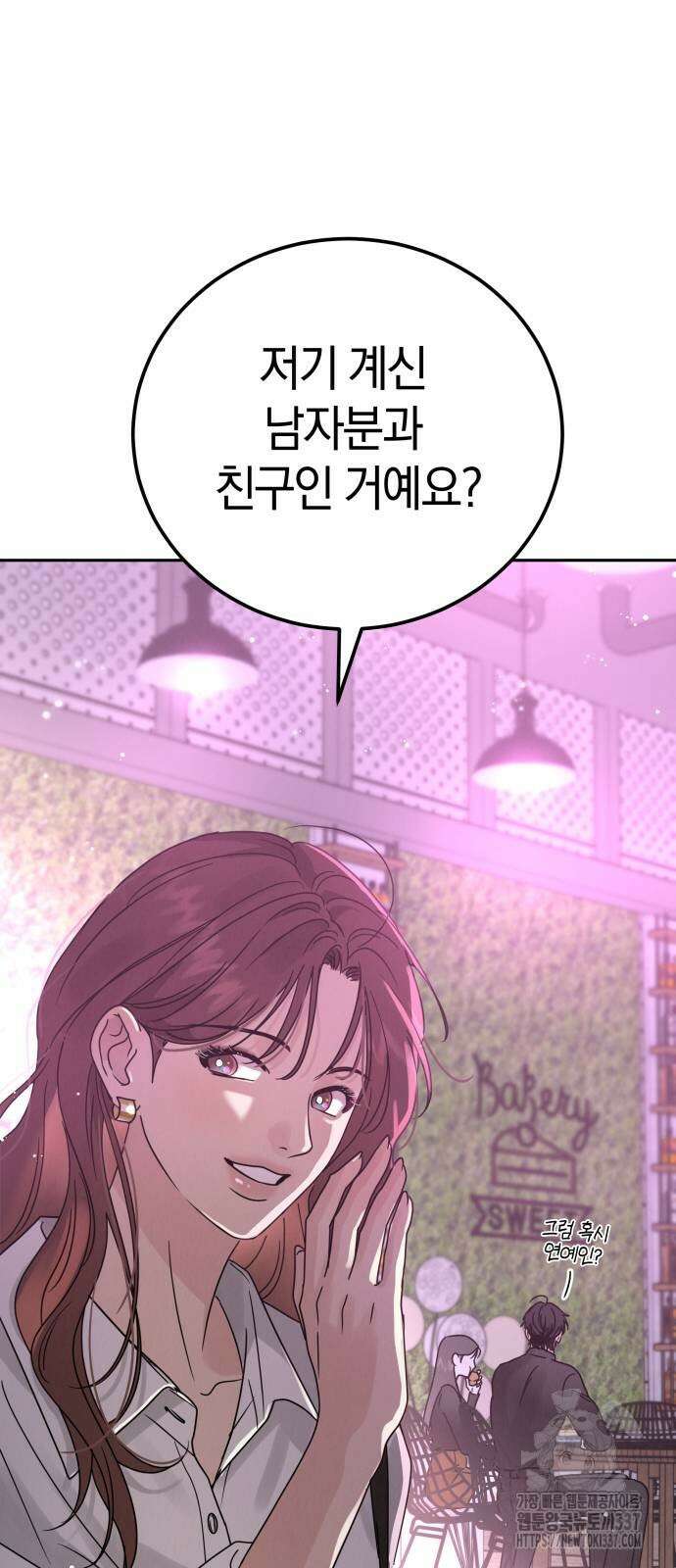 이기적 연애론 2화 8