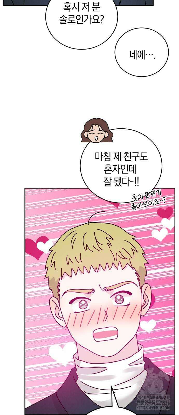 이기적 연애론 2화 10