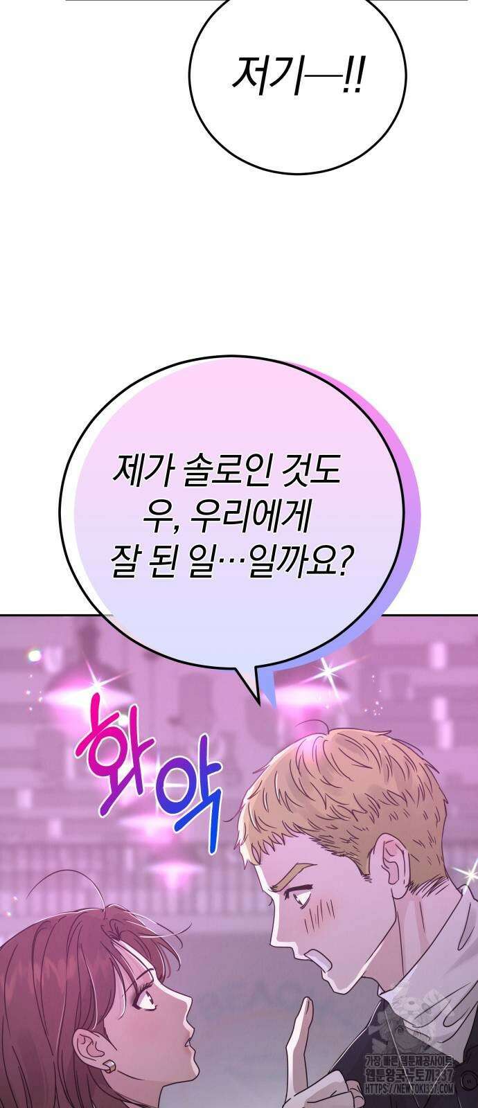 이기적 연애론 2화 11