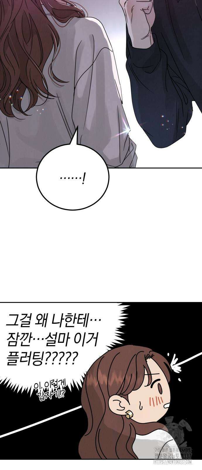 이기적 연애론 2화 12