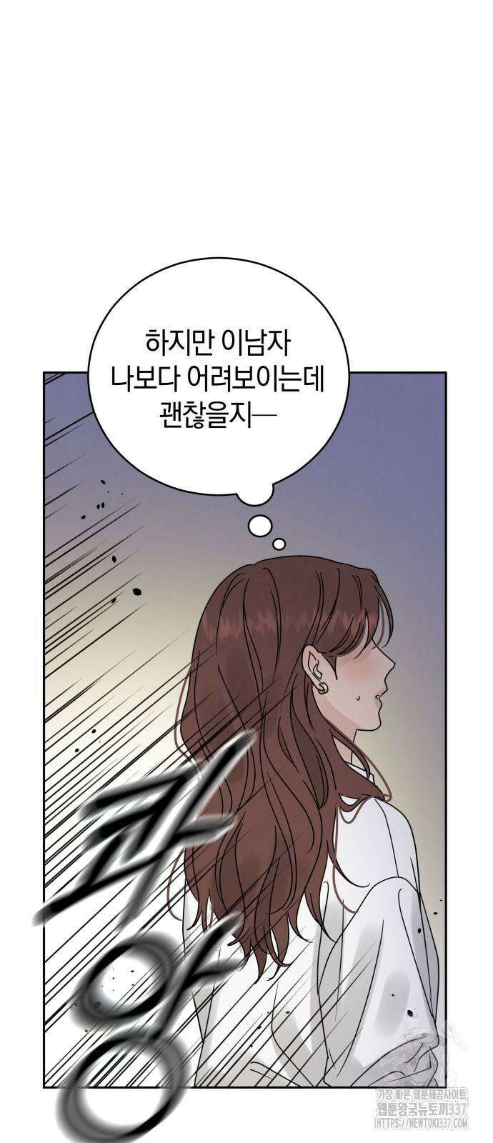 이기적 연애론 2화 13