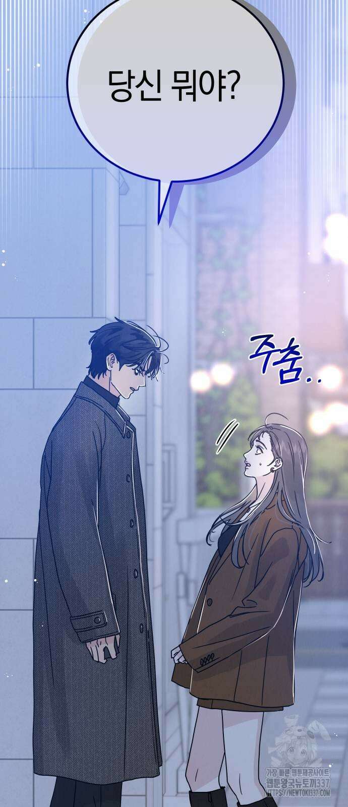 이기적 연애론 2화 18
