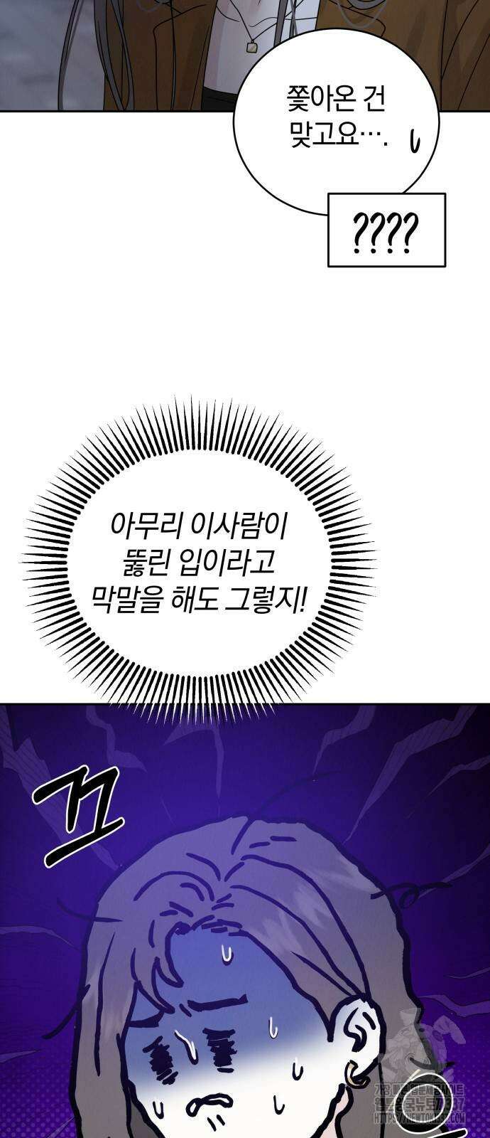 이기적 연애론 2화 21
