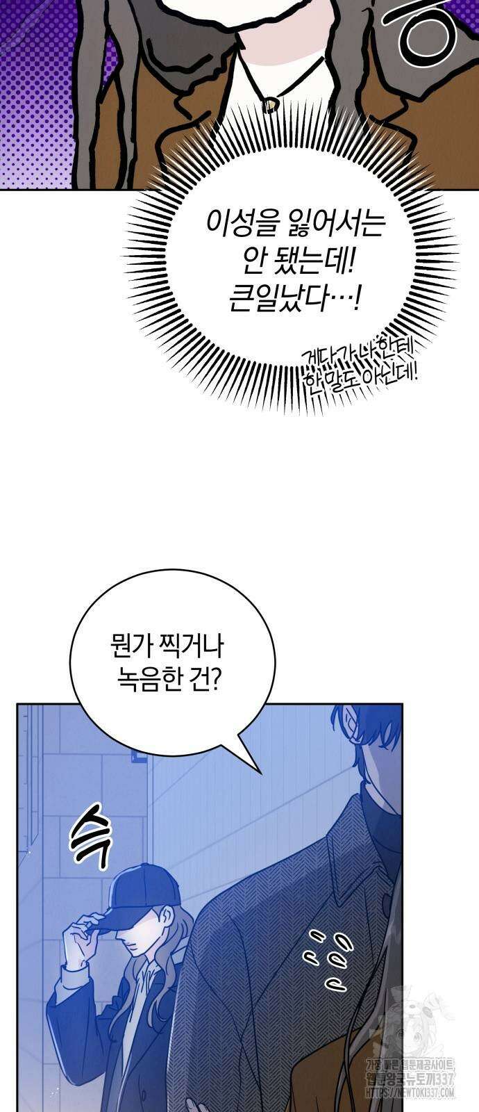 이기적 연애론 2화 22