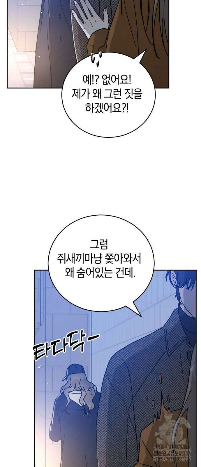 이기적 연애론 2화 23