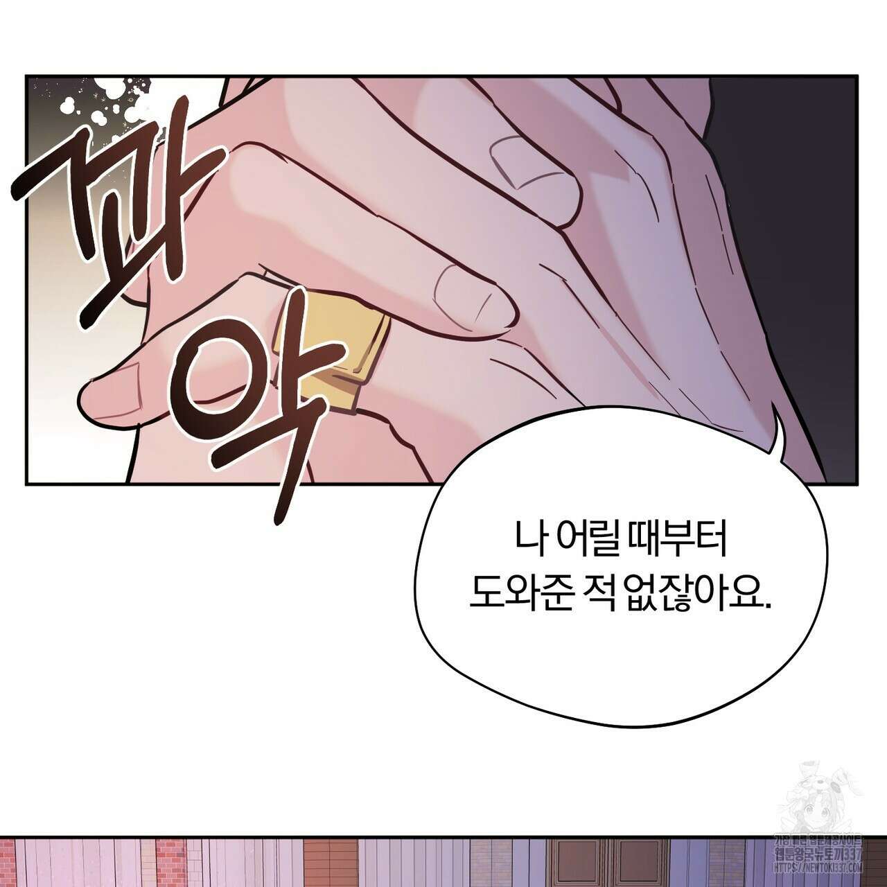 어느 날 깡패가 6화 14