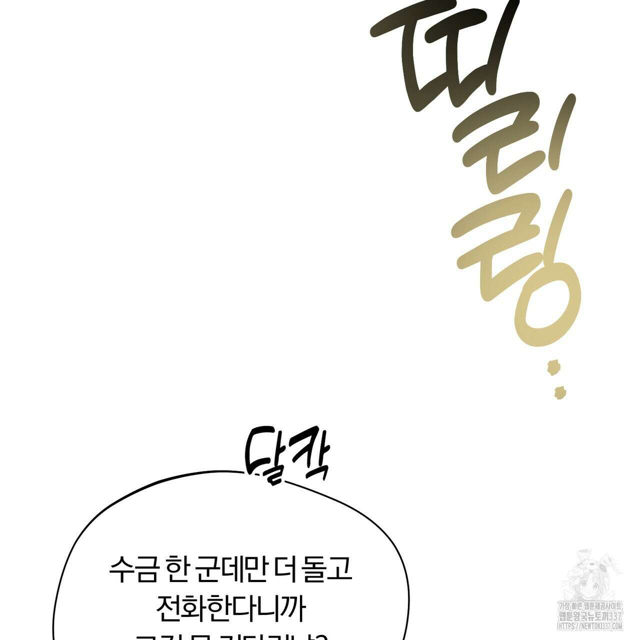 어느 날 깡패가 6화 20