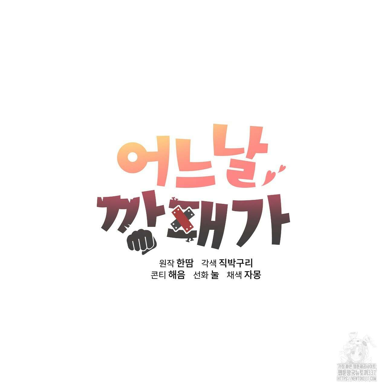 어느 날 깡패가 6화 30