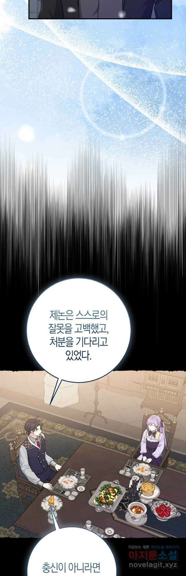 입양딸 역할을 지나치게 잘해버렸다 63화 2