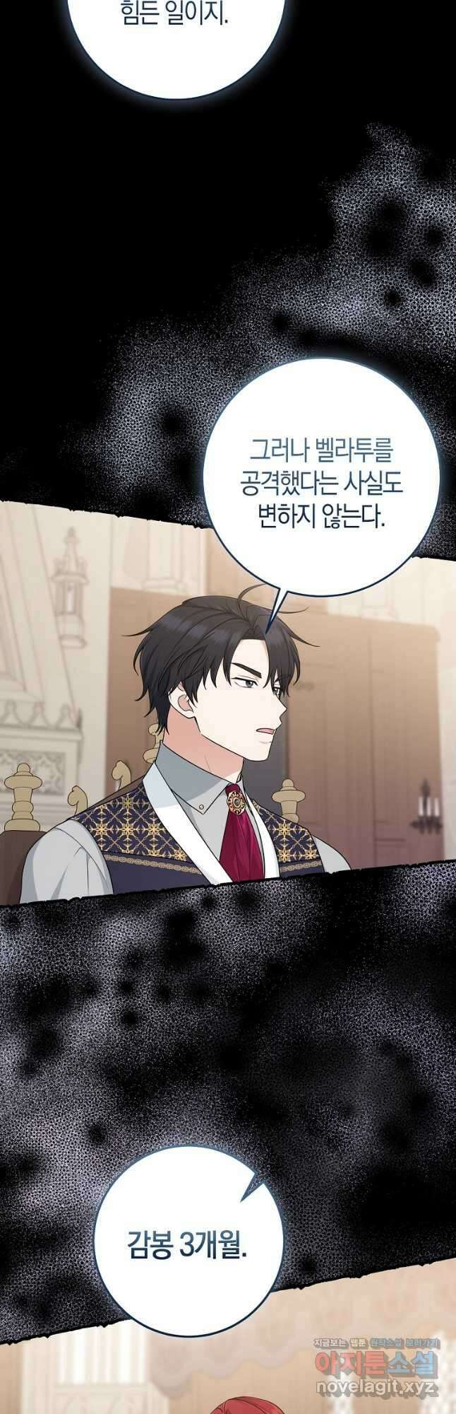입양딸 역할을 지나치게 잘해버렸다 63화 3