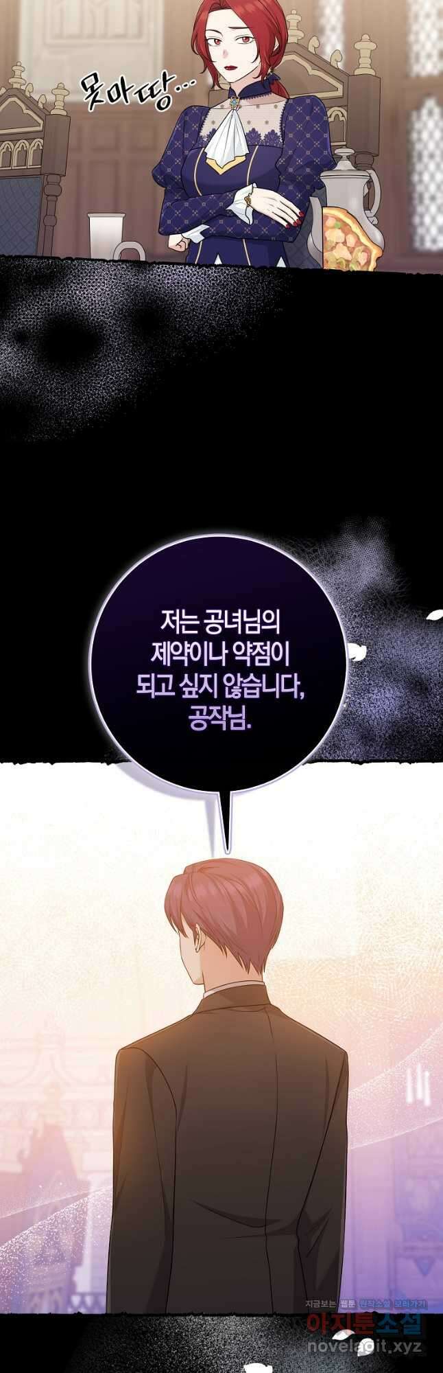 입양딸 역할을 지나치게 잘해버렸다 63화 4