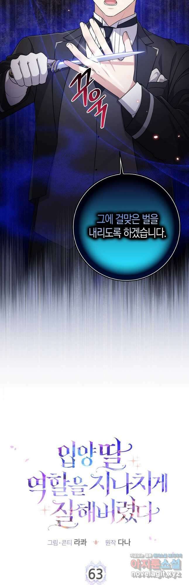입양딸 역할을 지나치게 잘해버렸다 63화 8