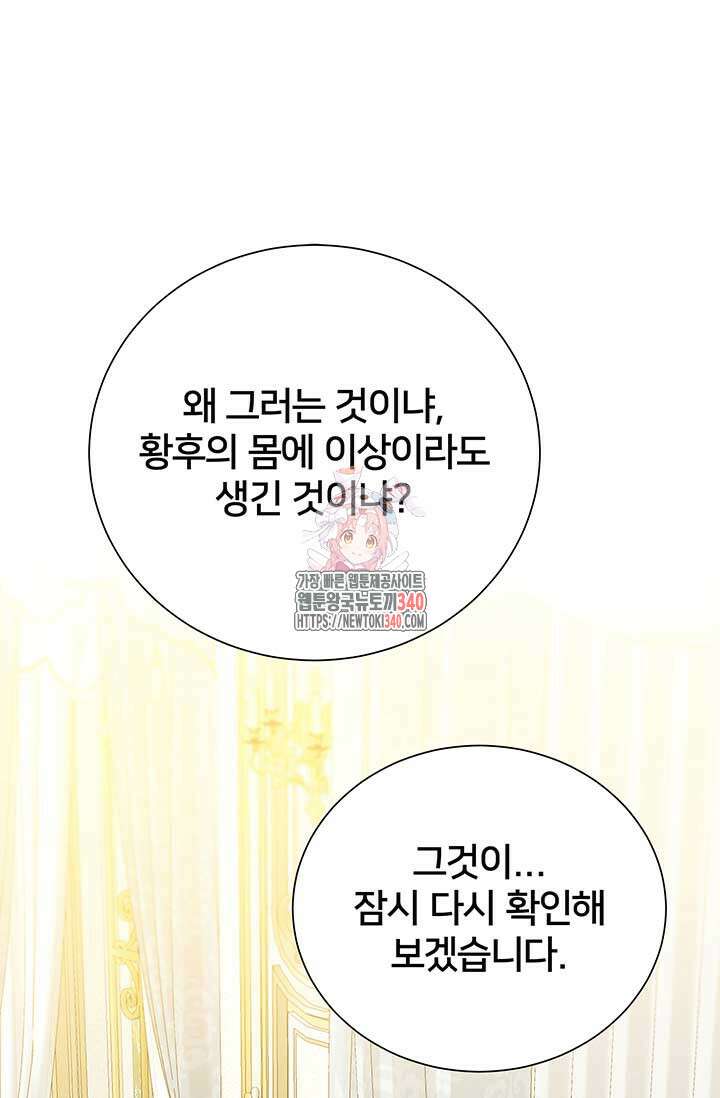 당신의 후회는 받지 않겠습니다 외전 3화 1
