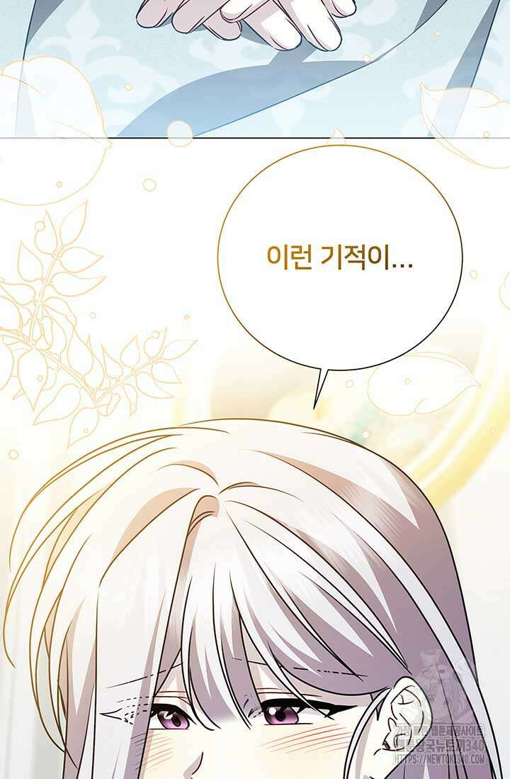 당신의 후회는 받지 않겠습니다 외전 3화 13