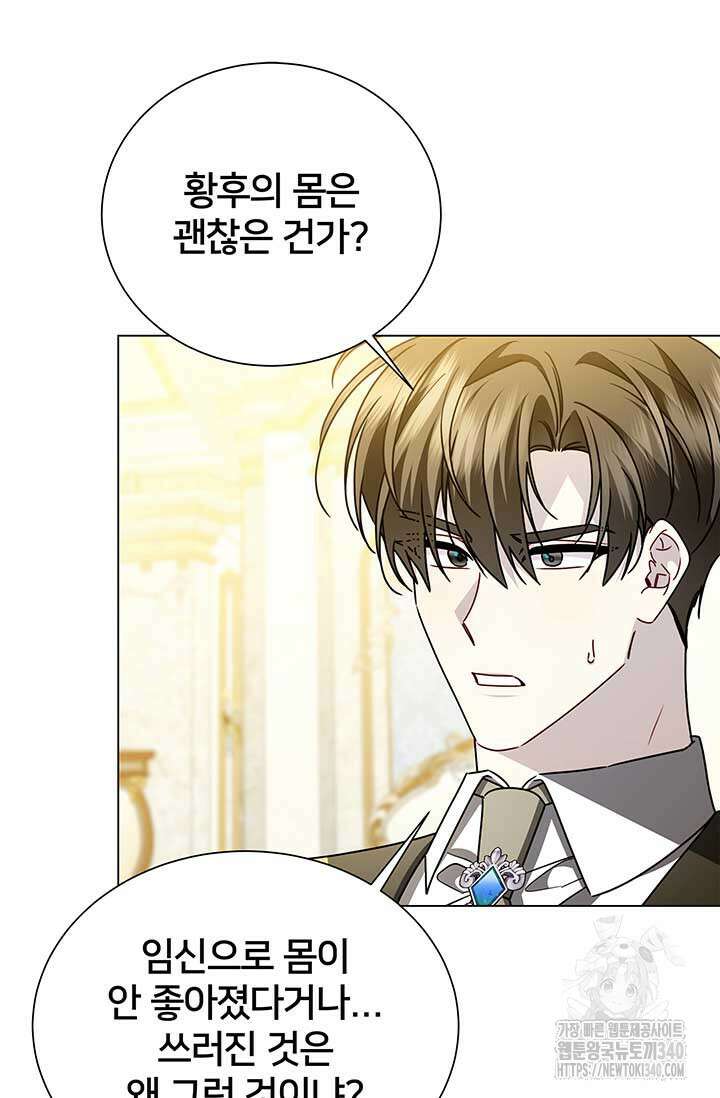 당신의 후회는 받지 않겠습니다 외전 3화 15
