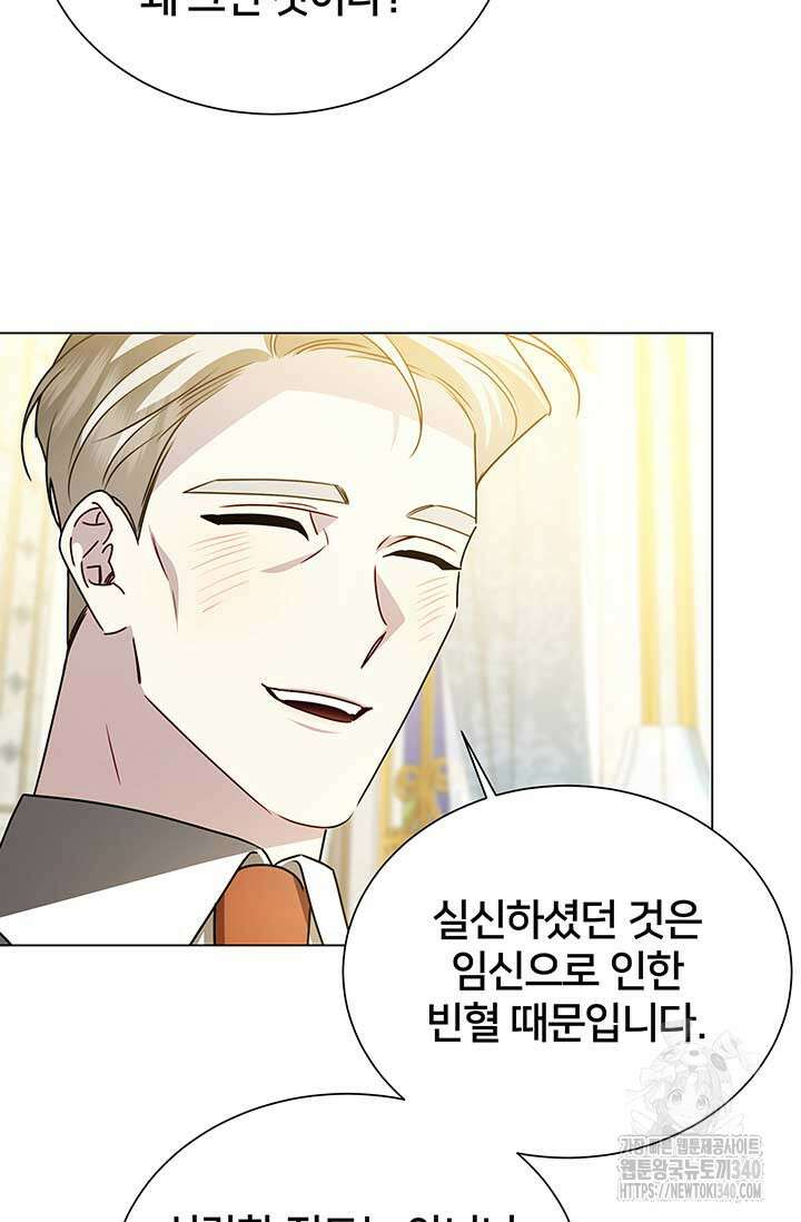 당신의 후회는 받지 않겠습니다 외전 3화 16