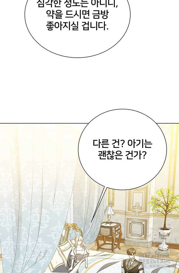 당신의 후회는 받지 않겠습니다 외전 3화 17