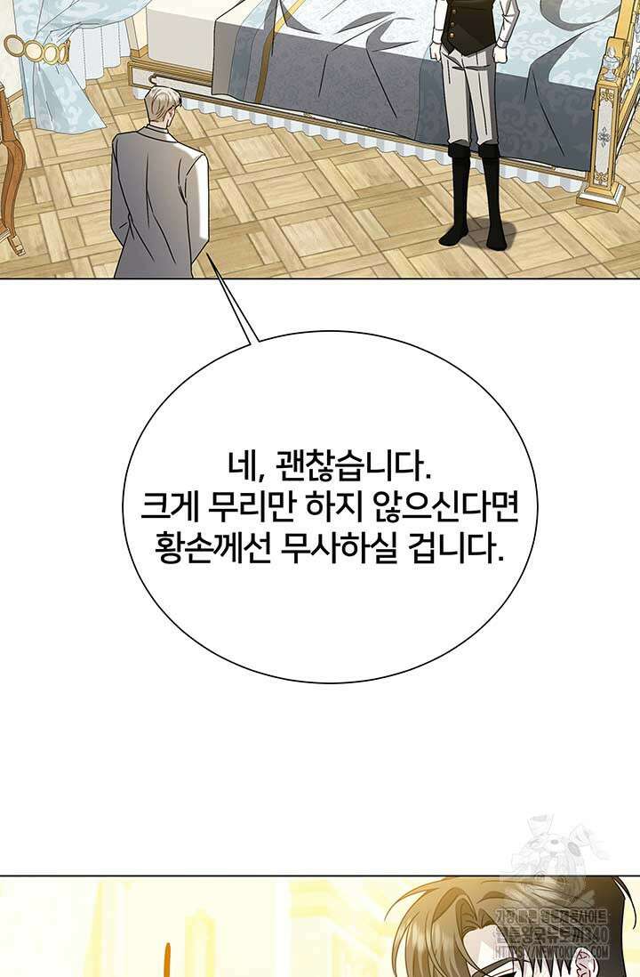 당신의 후회는 받지 않겠습니다 외전 3화 18