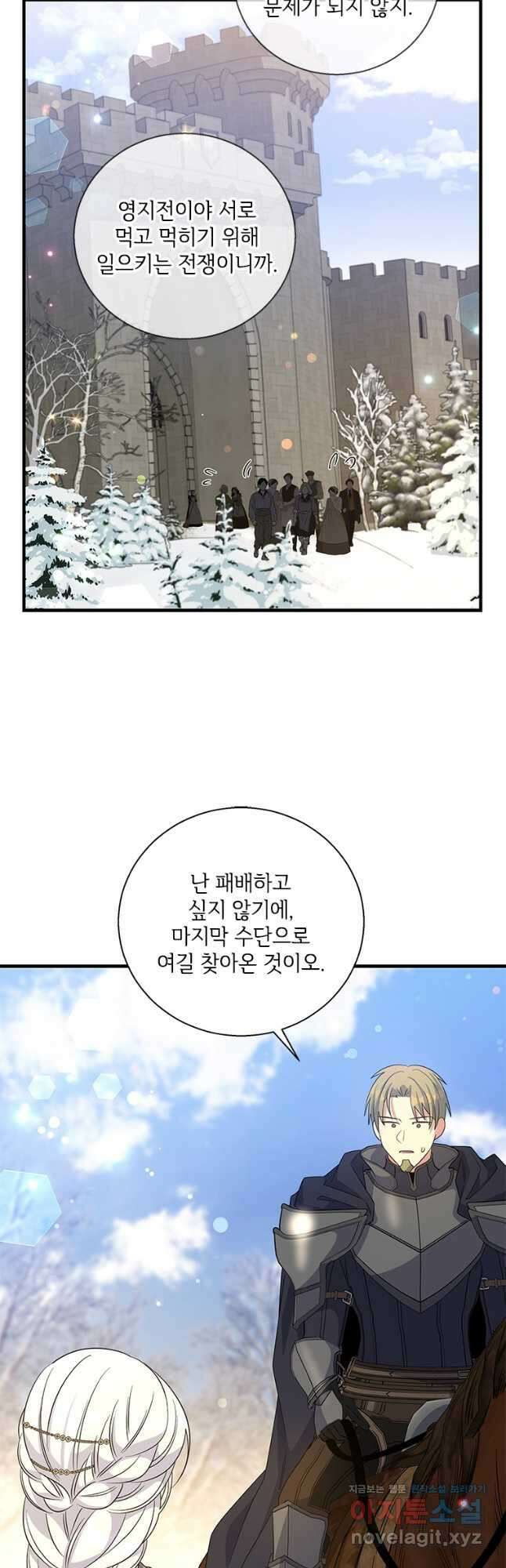 여보, 나 파업할게요 116화 3