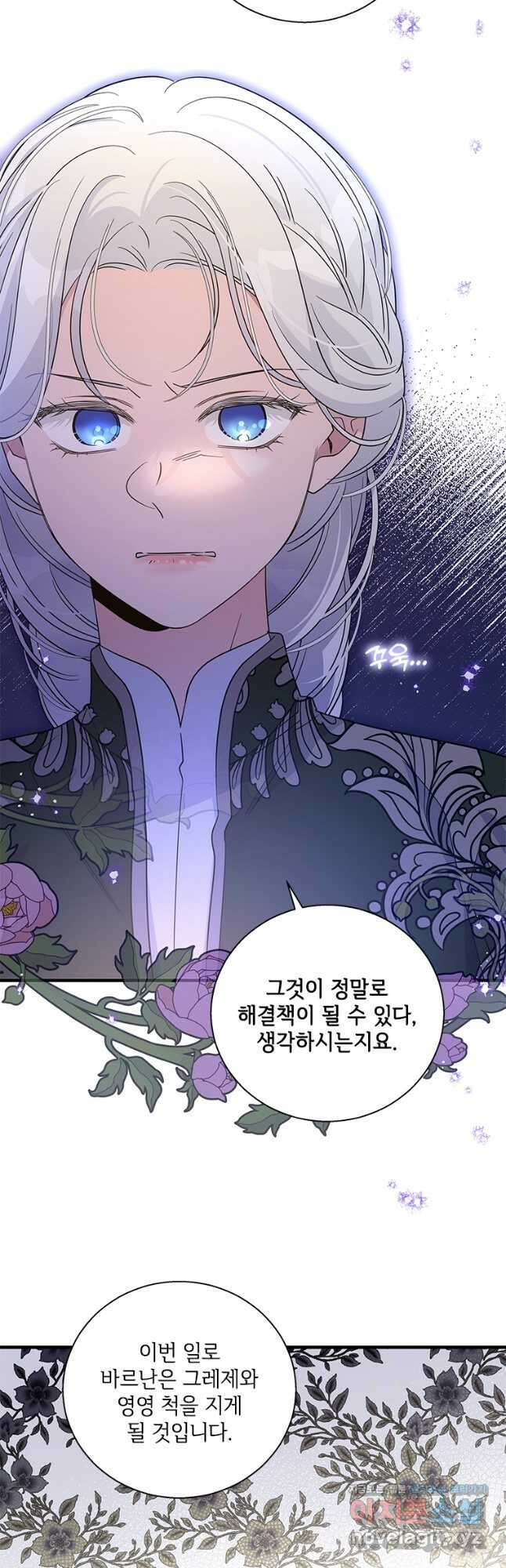 여보, 나 파업할게요 116화 5